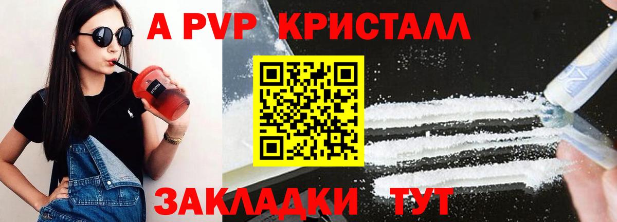 A PVP СК  где купить   Alfa_PVP  Шадринск  Вход с VPN 