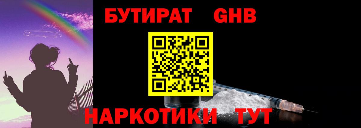 Бутират  БУТИРАТ буратино  Вход с VPN  Шадринск 