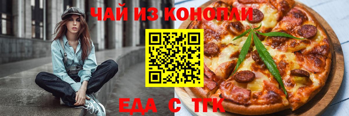 Еда ТГК марихуана  Вход с VPN  Шадринск 
