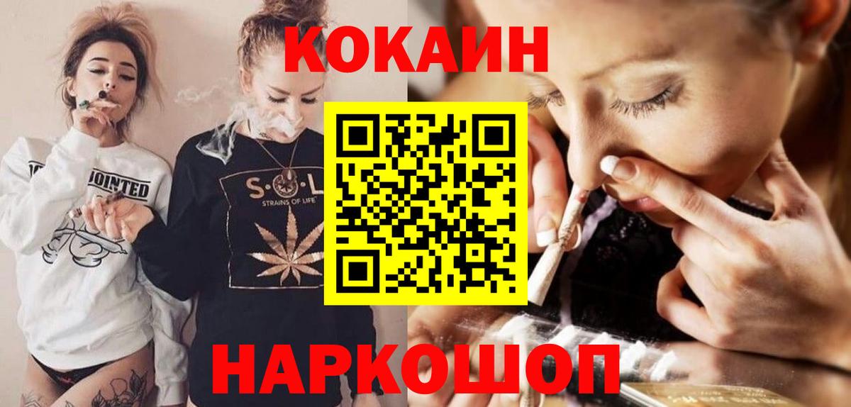 Шадринск  Cocaine VHQ  Вход с VPN 