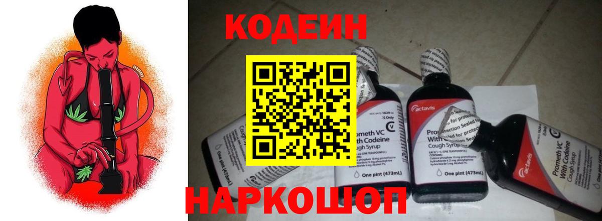 Кодеин Purple Drank  Codein Purple Drank  Шадринск  Вход с VPN 