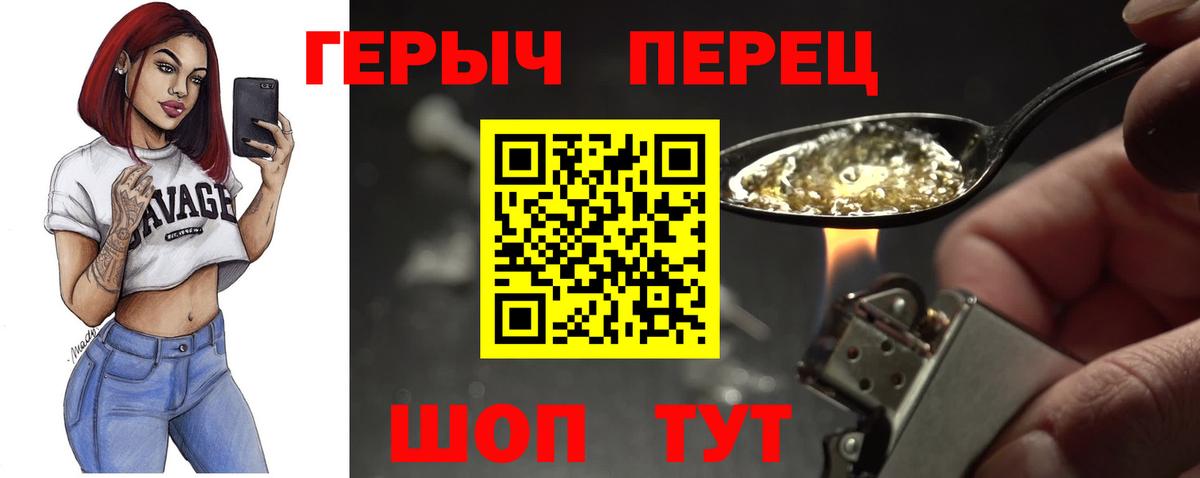 Героин хмурый  Вход с VPN  Шадринск 